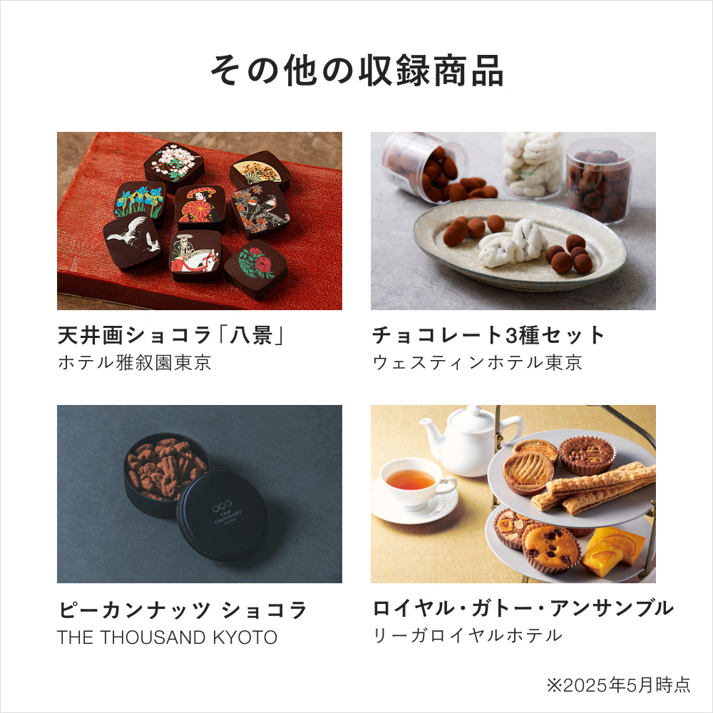 LUXURY HOTEL SWEETS GIFT