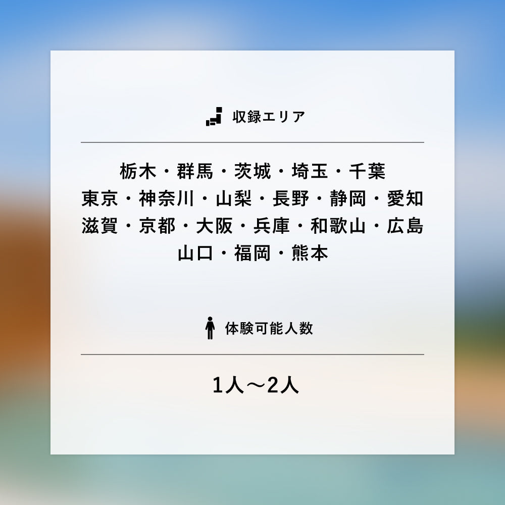 ONSEN TICKET(ペア)