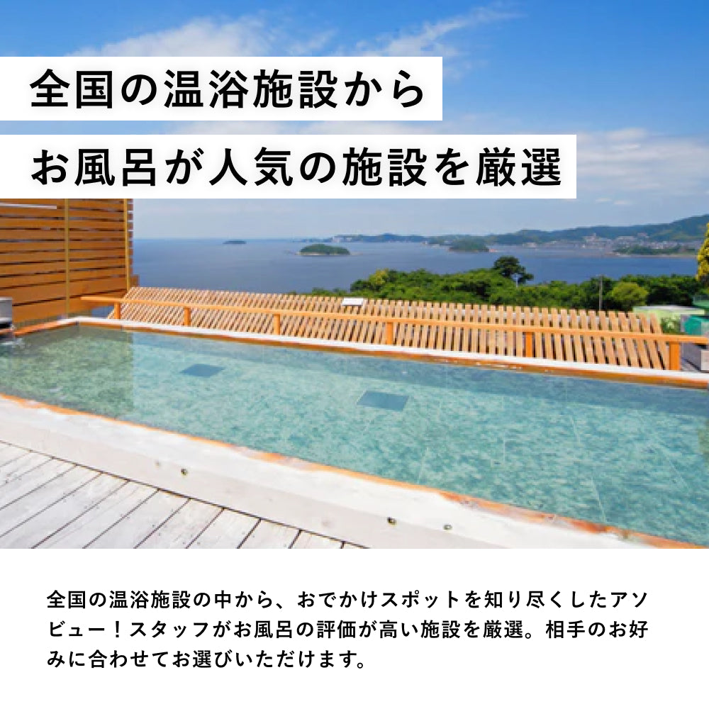 ONSEN TICKET(ペア)