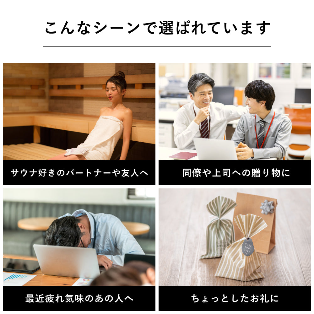 ととのうギフト Special
