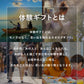 PAIR Gift Premium -ペア プレミアム-