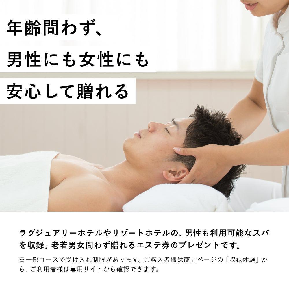 ホテルスパギフト Special 関西版