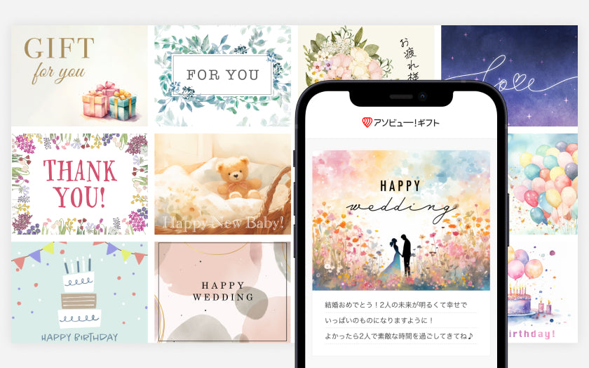 アソビュー!ギフトの贈り方
