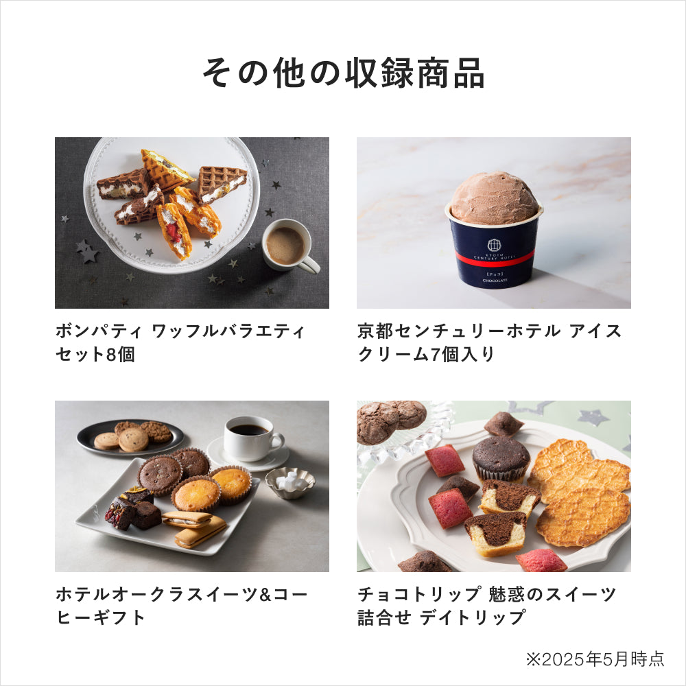 チョコづくしギフト