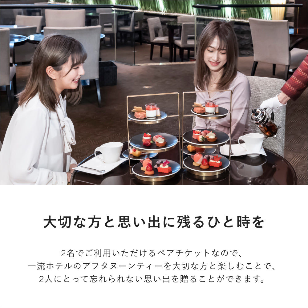 アフタヌーンティーギフト（ペア） Special