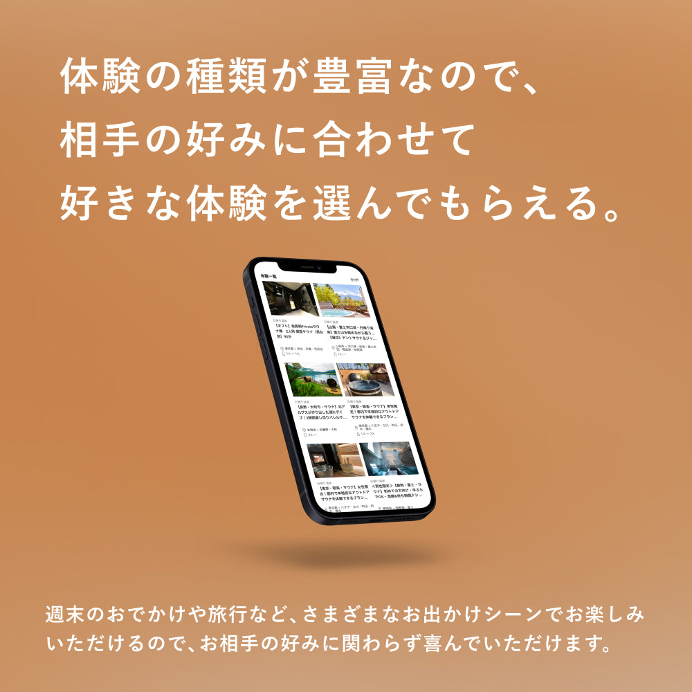 ととのうギフト Special