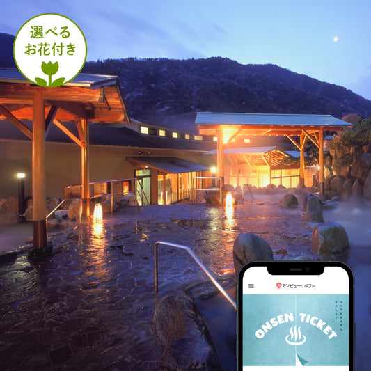 ONSEN TICKET ペア（選べるお花付き）